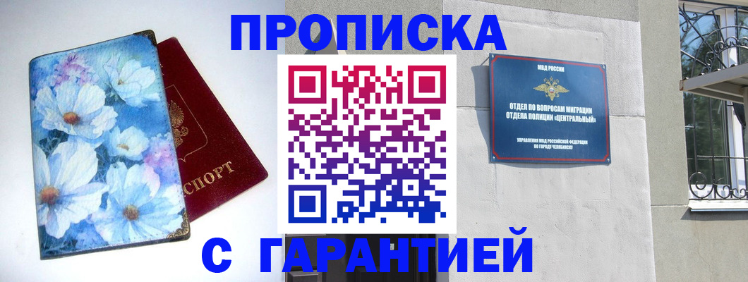 прописка для работы в Норильске