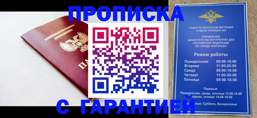 прописка гарантия в Норильске