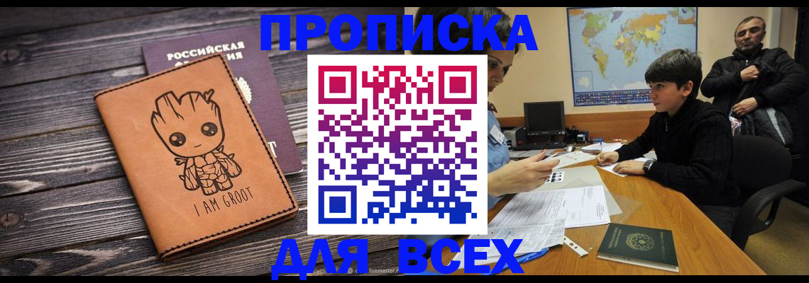 прописка гарантия в Норильске