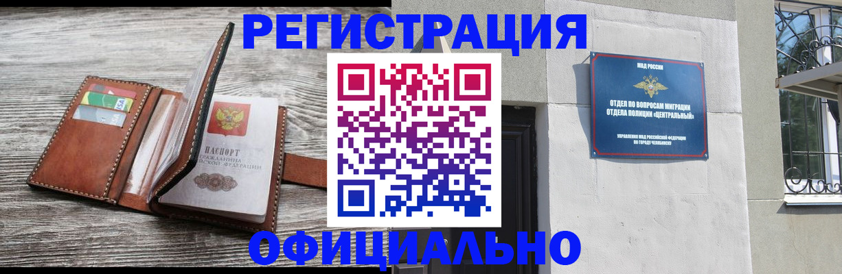 временная регистрация для школы в Норильске